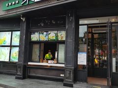 门面-东园小馆·早茶·淮扬小炒(印象汇店)