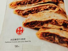 -河沿肉饼Beijing Pie(东华门店)