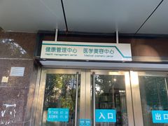 -首都医科大学附属北京友谊医院(西城院区)