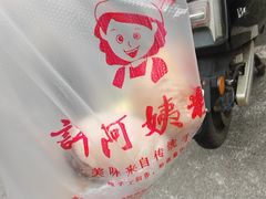 -许阿姨糕团店(南京总店)