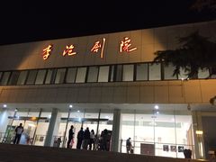 -青岛市李沧剧院