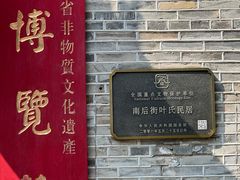 -福建省非物质文化遗产博览苑
