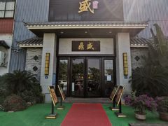门面-鼎盛私厨·新派顺德菜(上河坊店)
