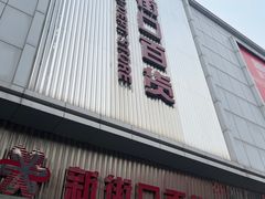 -新街口百货商场