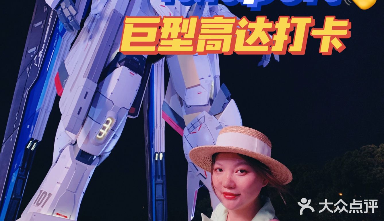 终于打卡金桥的18米巨型高达 现场真的燃爆