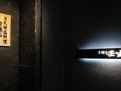 -京怀石·壬生