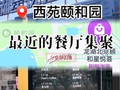 -龙湖星悦荟(颐和店)