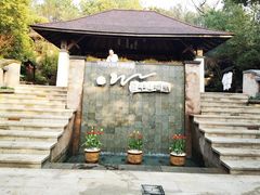 -天目湖涵田半山温泉