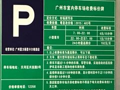 -广州富力丽思卡尔顿酒店