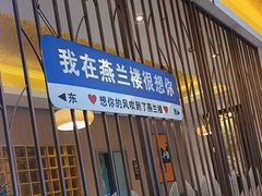 -燕兰楼·清真西北融合菜(亚运村店)
