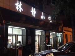 门面-林静小吃(复兴路店)