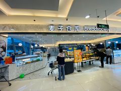 -面包新语(上地华联店)