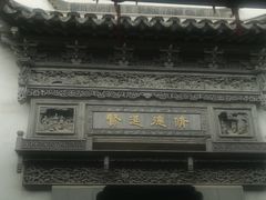 -胡雪岩故居