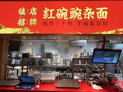 -遇见小面(深圳中心书城店)