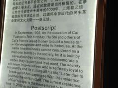 -上海蔡元培故居陈列馆