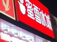 -蜜雪冰城(浙江大学店)
