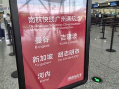 -广州白云国际机场-T2航站楼
