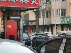 -祥禾饽饽铺·中式糕点(天津河东美福园店)