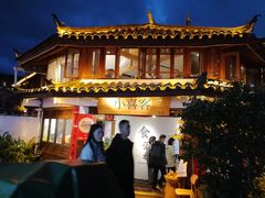 -小喜客·云南特色菜(纳西庭院店)