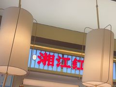-湘江红·湖南招牌菜(莲花南路店)