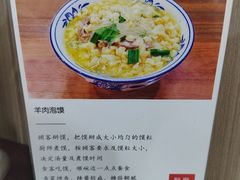 -丰登陕西水盆牛羊肉·泡馍