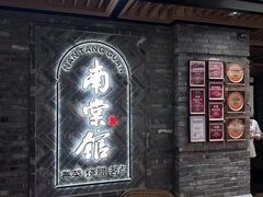 -南棠馆粤菜坊(群光店)