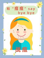 -苗方清颜痘肌研究所