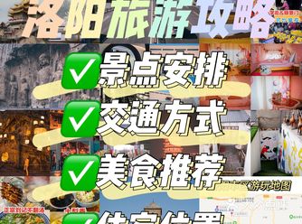 洛阳旅游|五天四夜自由行保姆级攻略，干货贴