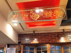 -沈姐万州烤鱼(沙坪坝七中店)
