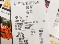 账单-姑苏家宴·苏帮菜博物馆联名餐厅(平江一店)