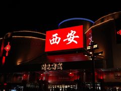 -魏家凉皮(西安秋林宏业商厦店)