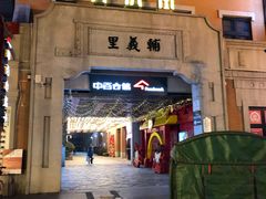 -吉庆街美食广场