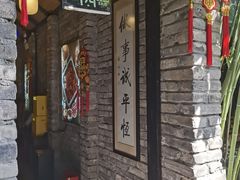 -闲亭(九眼桥店)