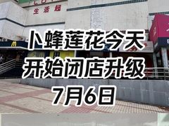 -卜蜂莲花(杨高南路店)