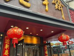 -老半斋(福州路店)