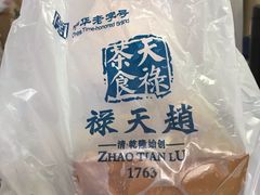 -赵天禄(葑门横街店)