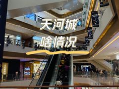 -天河城购物中心