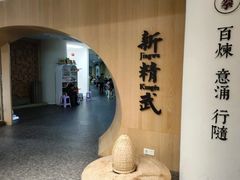 -新精武·少儿武术散打(繁花店)