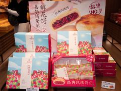 -嘉华鲜花饼(南屏旗舰店)