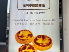 -安德鲁饼店(总店)