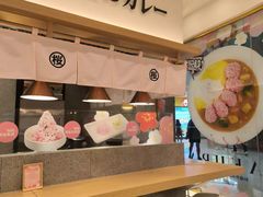 -池奈·咖喱蛋包饭(熙地港店)