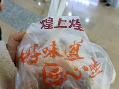 -煌上煌(乐客城店)
