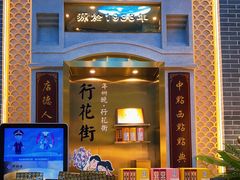 门面-点都德(北京路贰店)