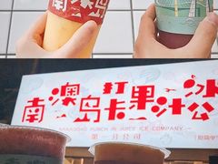 -南澳岛打卡果汁冰公司