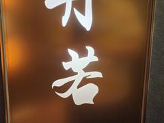 -忆家名门·上海菜(徐家汇店)