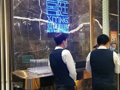 门面-喜庭海鲜自助(来福士店)