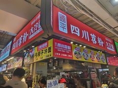 -中东大市场美食城
