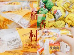 -稻香村(观前街店)