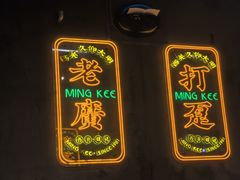 -西关明记肠粉(荔枝湾店)