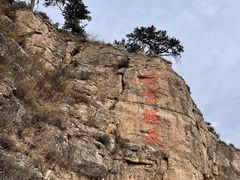 -北岳恒山